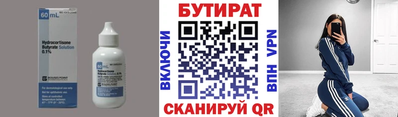 Бутират 99%  Купить где  Бородино 