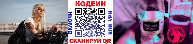 Codein напиток Lean (лин)  Купить  Бородино 